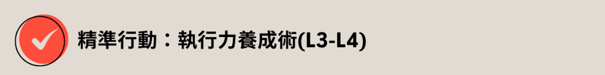 114-精準行動力.jpg