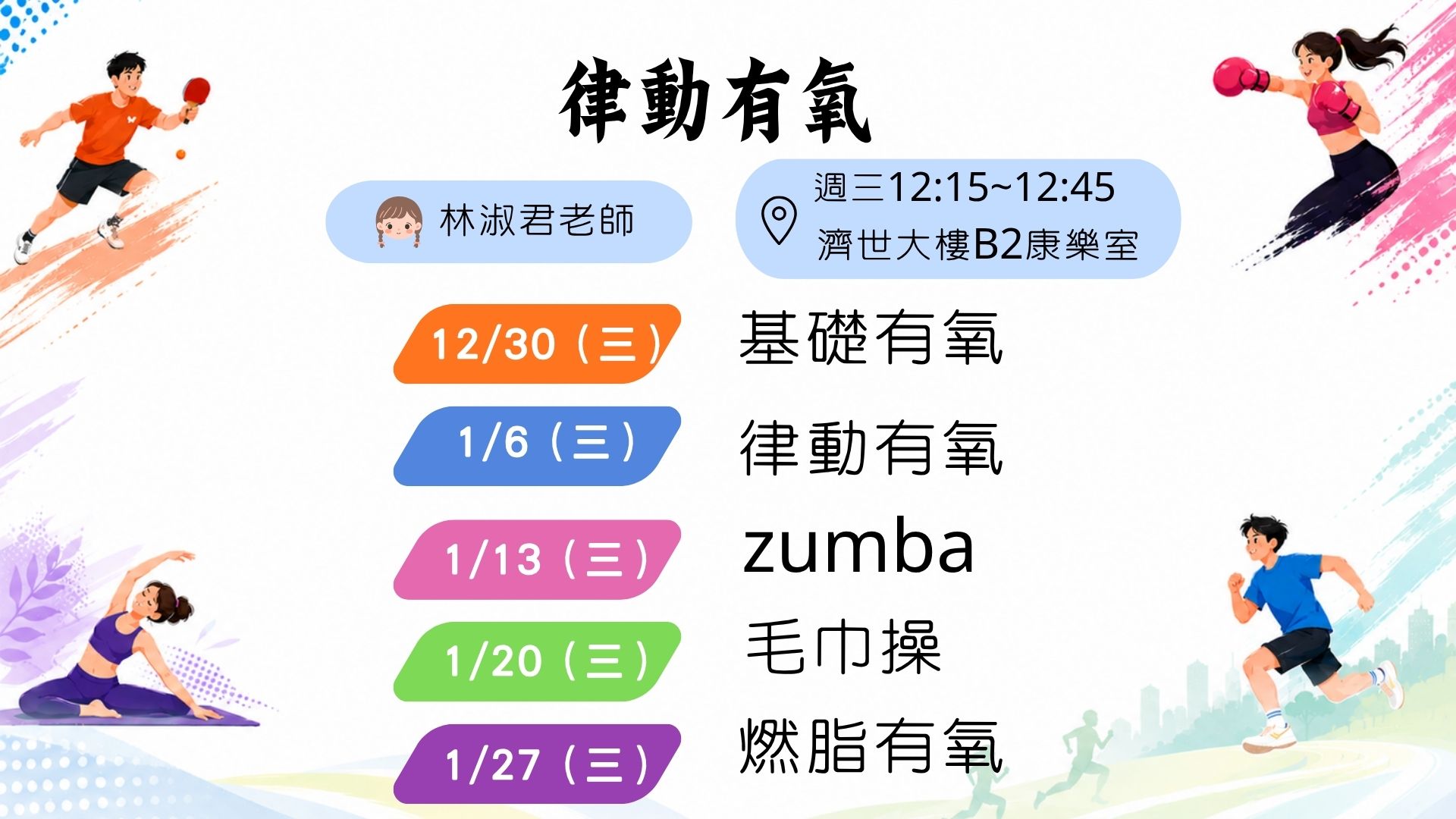 115 07律動有氧 1151007