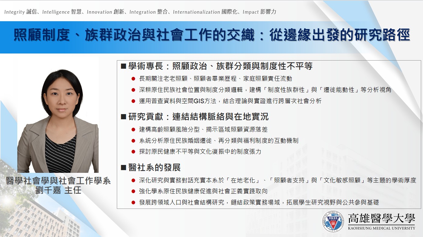 劉千嘉主任
