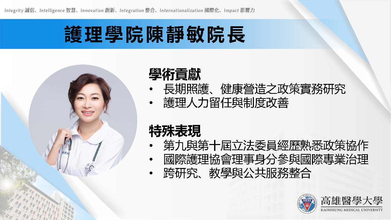 新任主管介紹 陳靜敏