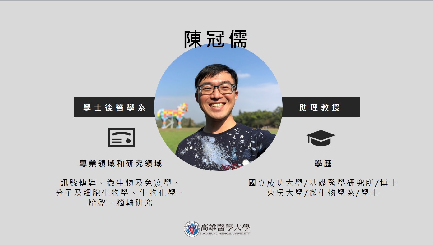 學士後醫學系 陳冠儒