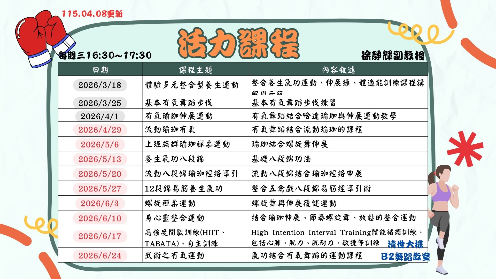 3.活力有氧 1150408