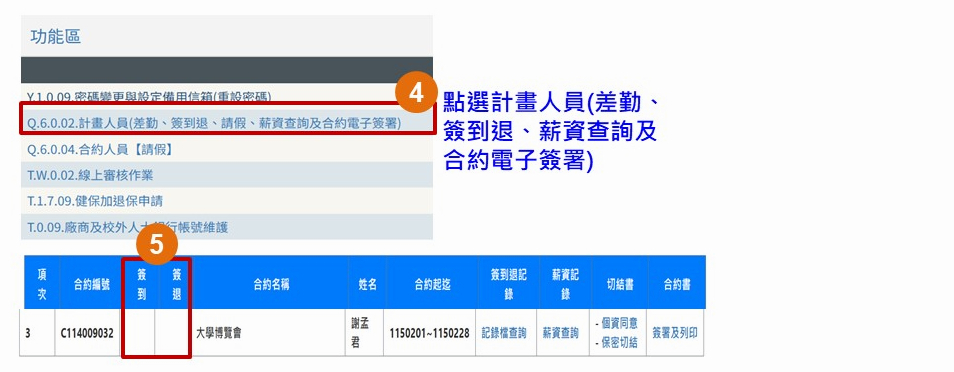 聘任人員簽到退02