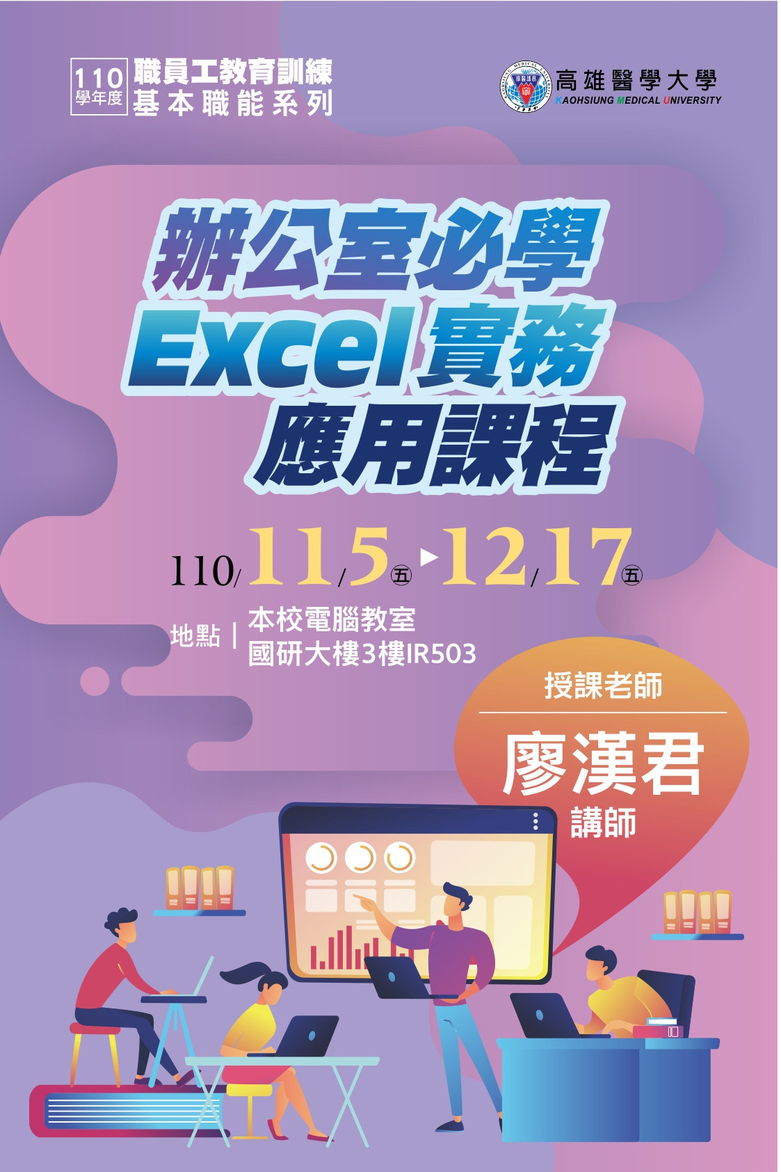 Excel辦公必學 海報1101105新