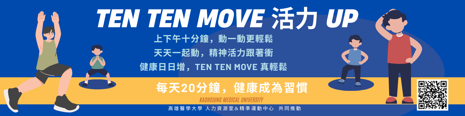 ten ten move宣導