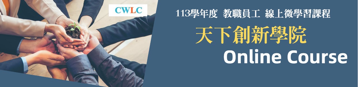 113學年度天下banner