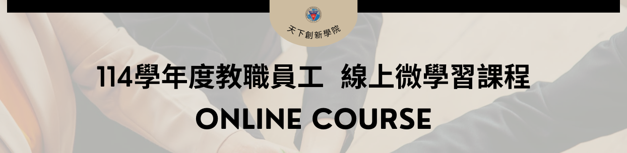 113學年度天下banner