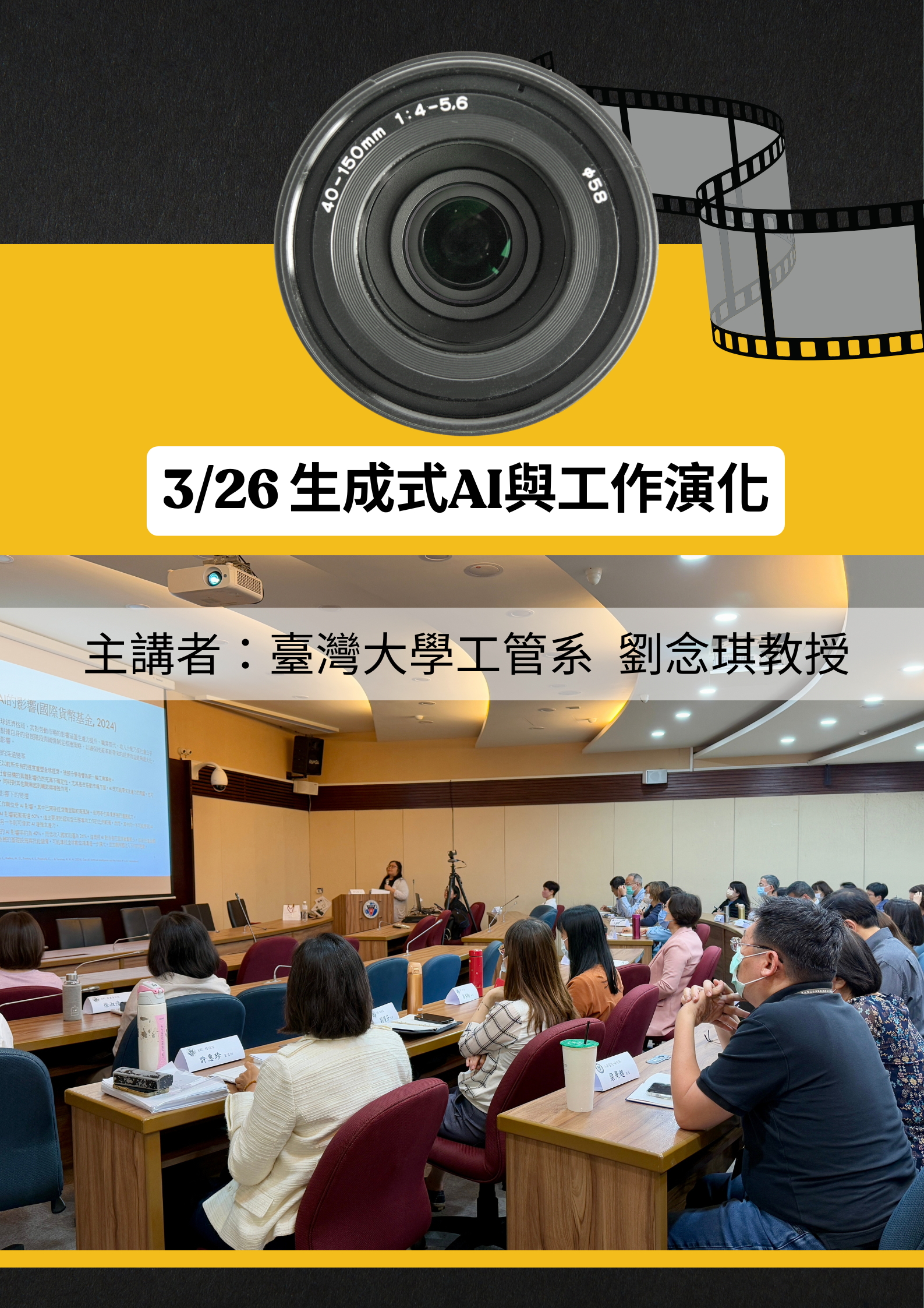 0326專題演講花絮