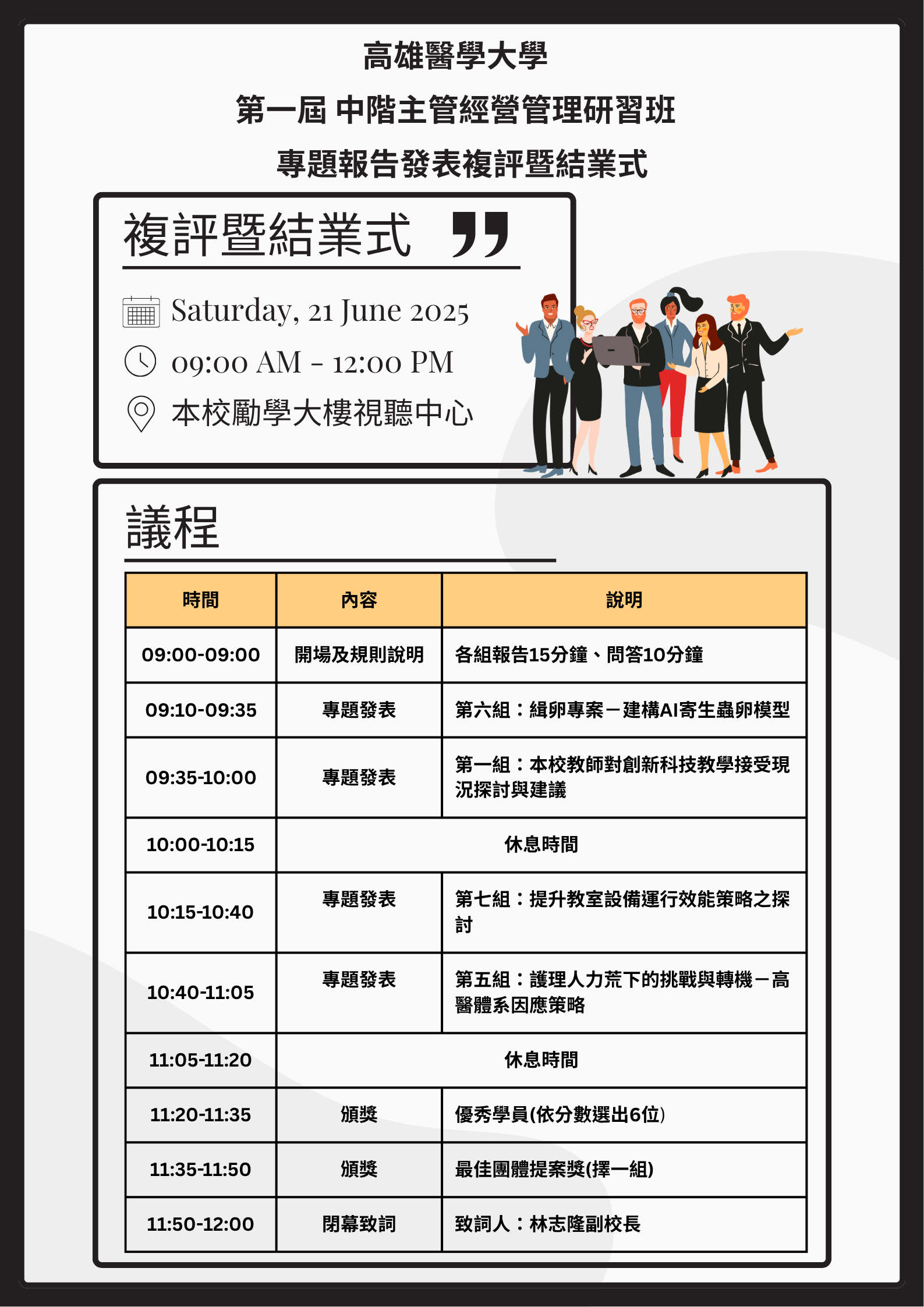 專案發表複評暨結業式議程