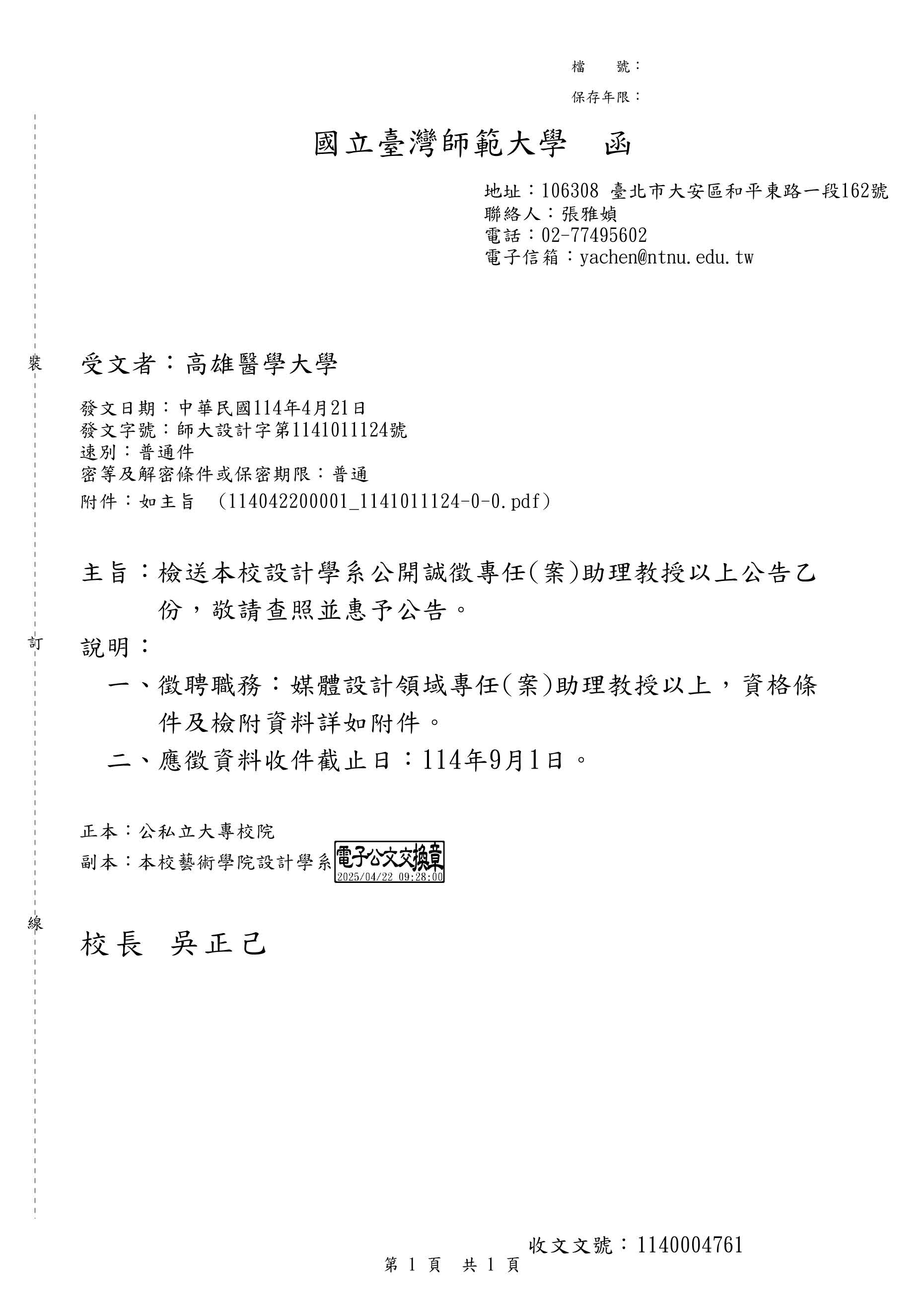 國立臺灣師範大學 頁面 1