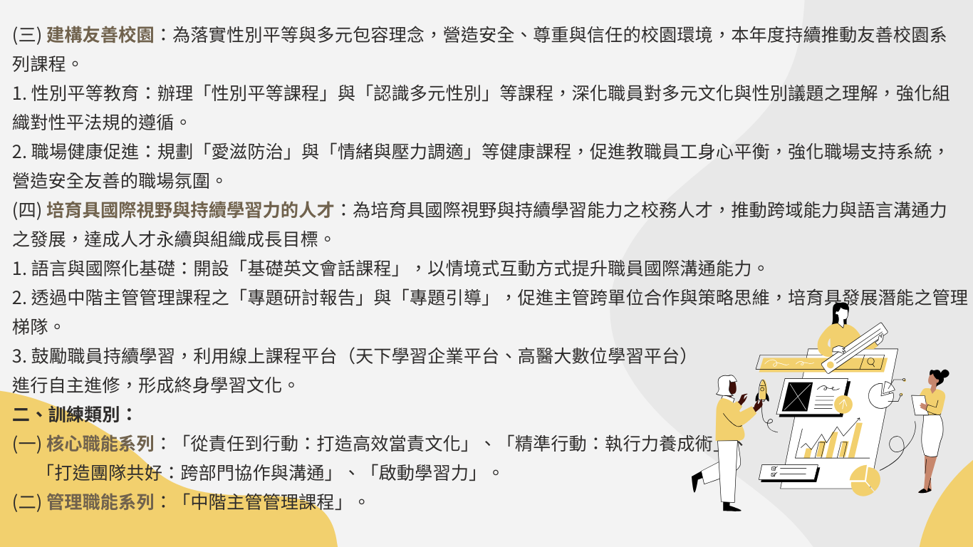 113學年度訓練計畫