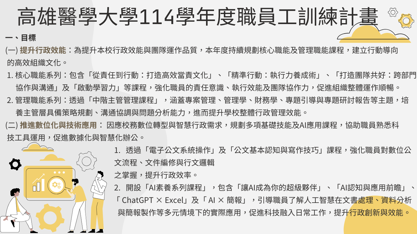 113學年度訓練計畫 6