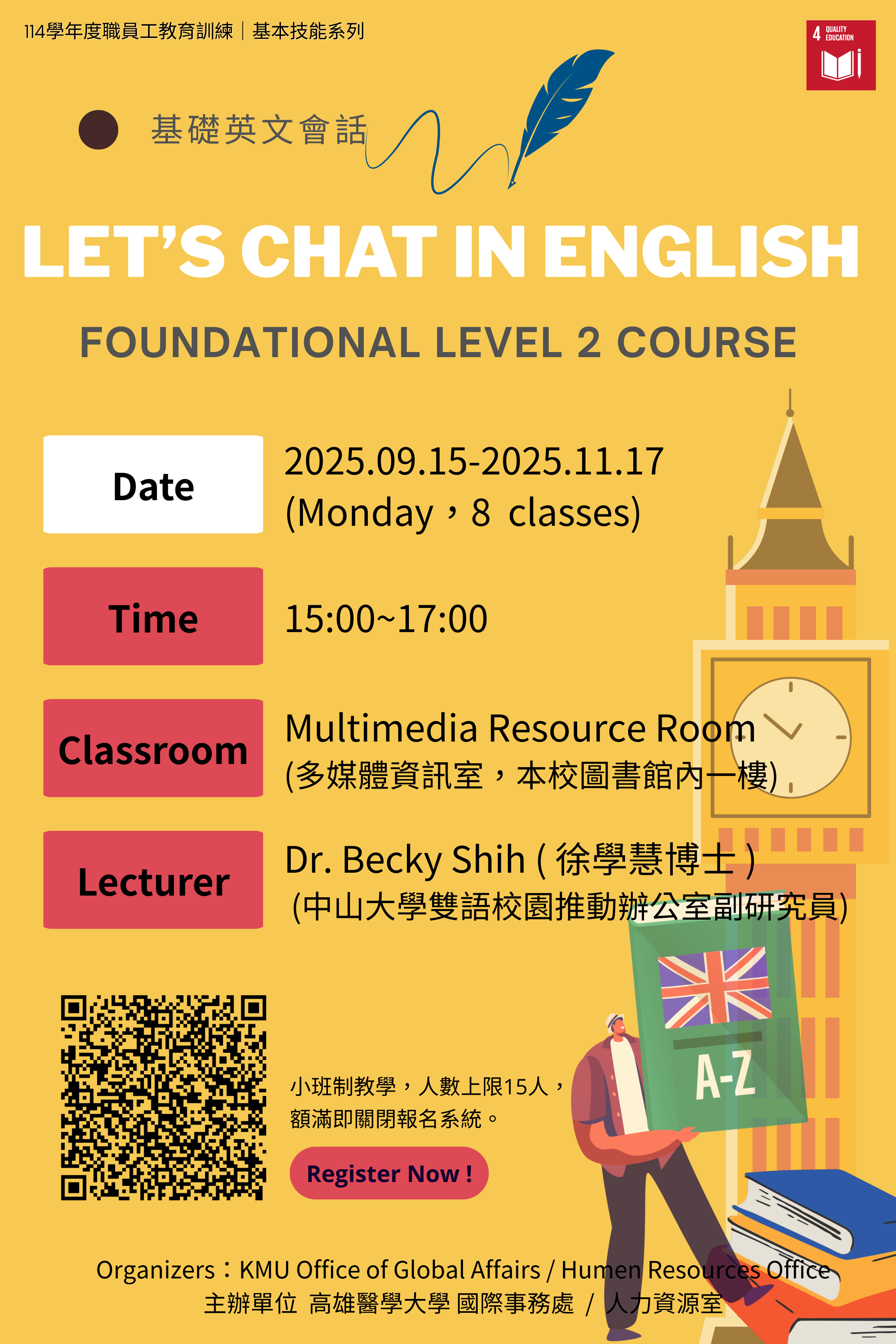 114 基礎英文會話班