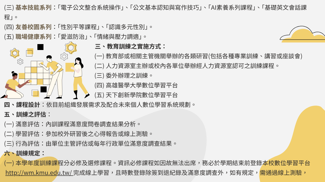 114學年度訓練計畫 1