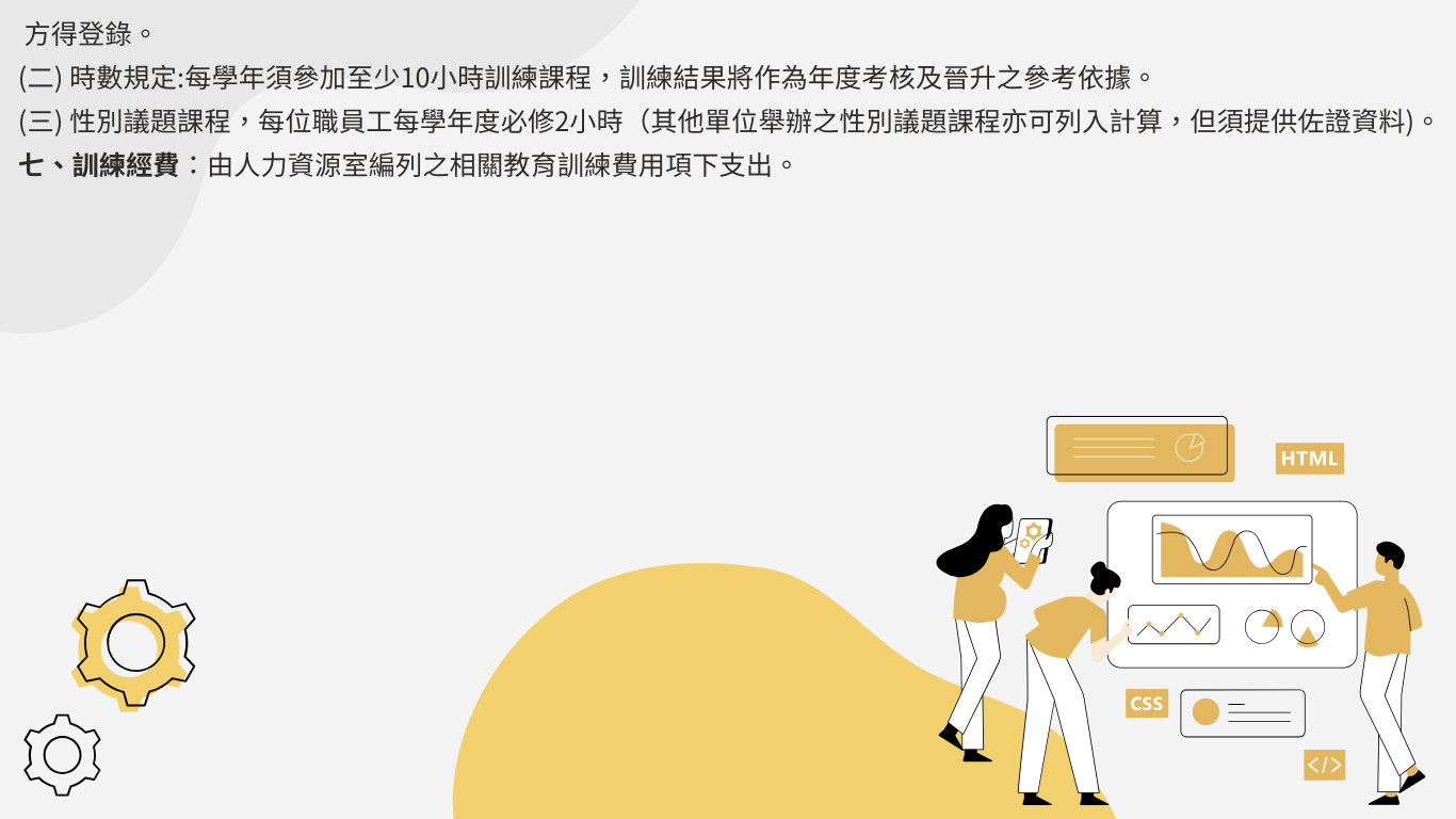 114學年度訓練計畫 2