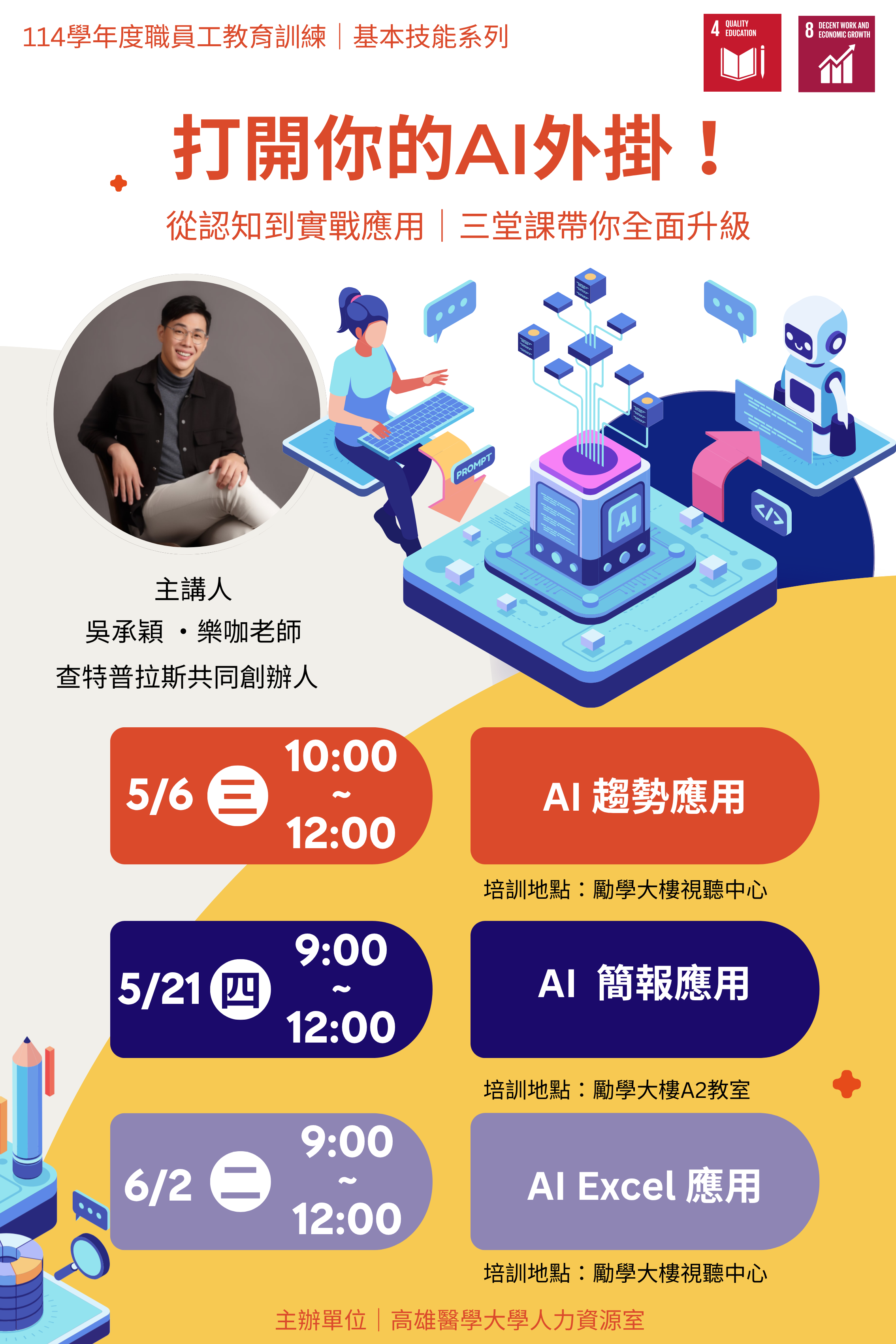 AI素養系列課程