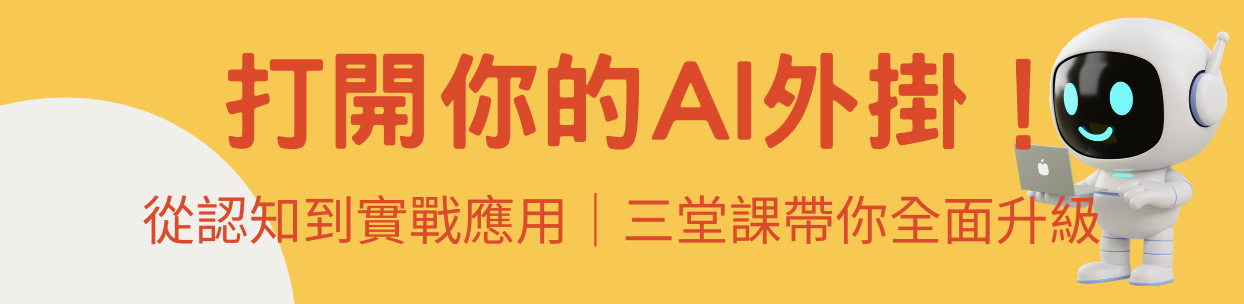AI素養