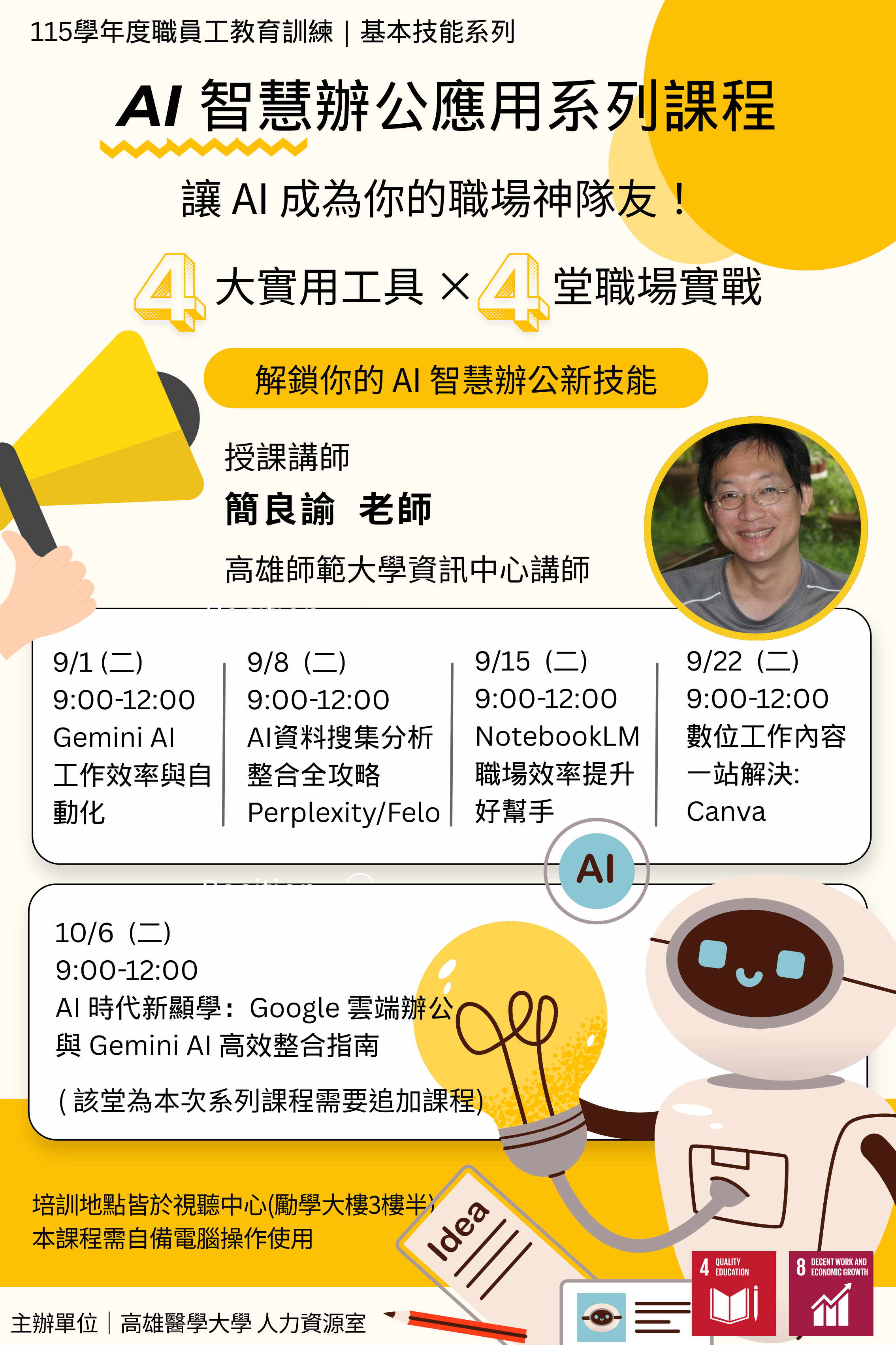 AI智慧辦公應用系列課程