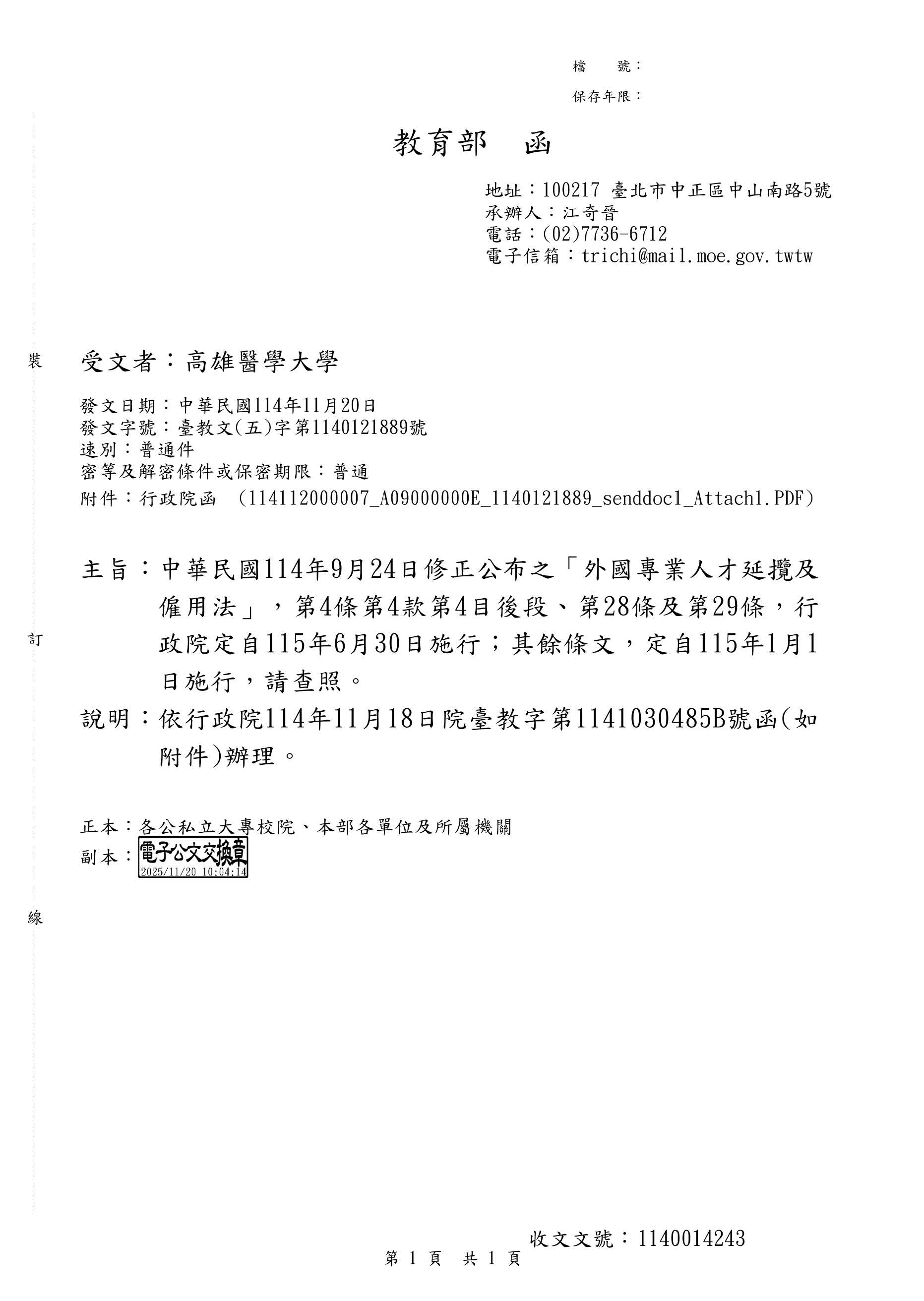 臺教文五字第1140121889號_頁面_1.jpg
